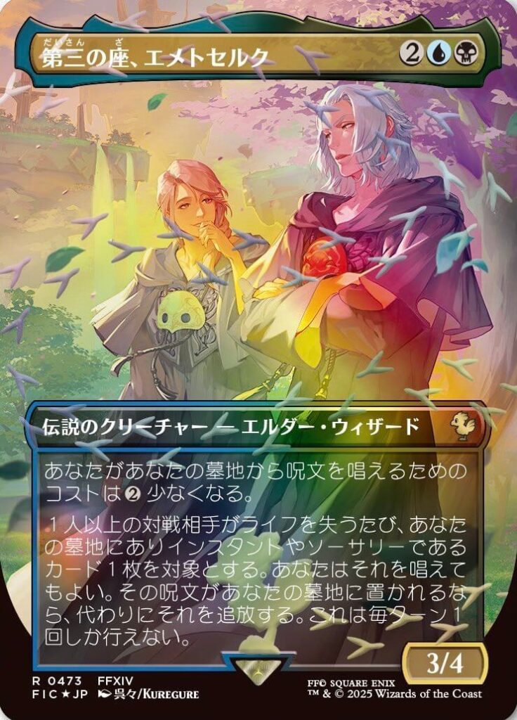 MTG】FFコラボ・ホリデーリリースはチョコボバンドルとシーンボックス