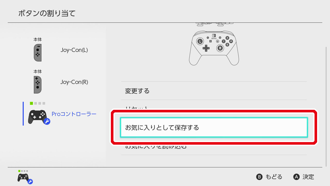 Nintendo Switch公式が新機能「ボタンの割り当てを変える」の設定方法