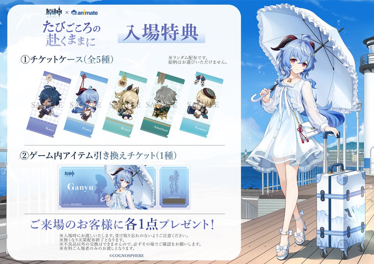 原神の展示会「原神展～たびごころの赴くままに～」が東京・大阪で開催