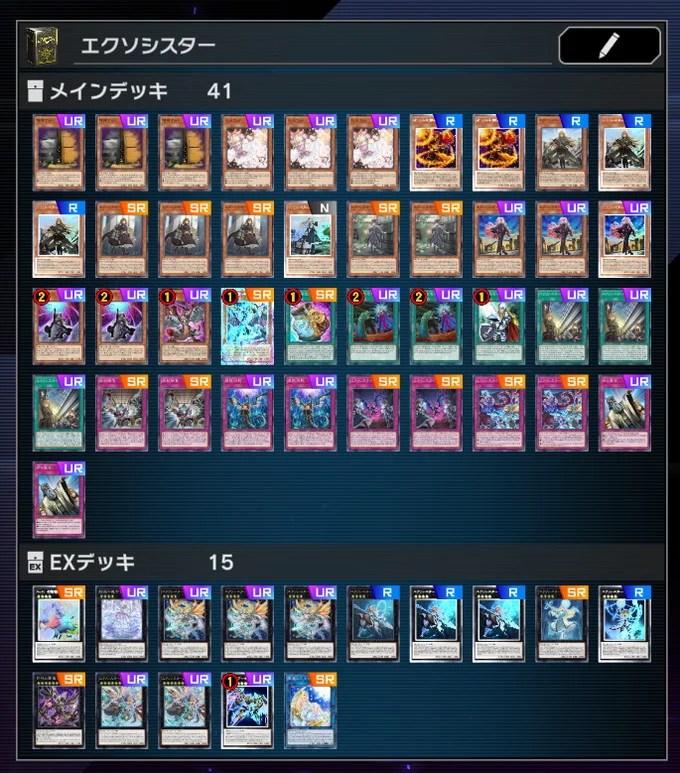 マスターデュエル】マスター1達成『エクソシスター』デッキレシピ紹介