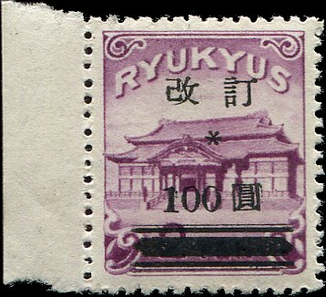 琉球不発行切手（西表公園） 通貨確認証紙 ☆ 1971年8月発行予定 琉球