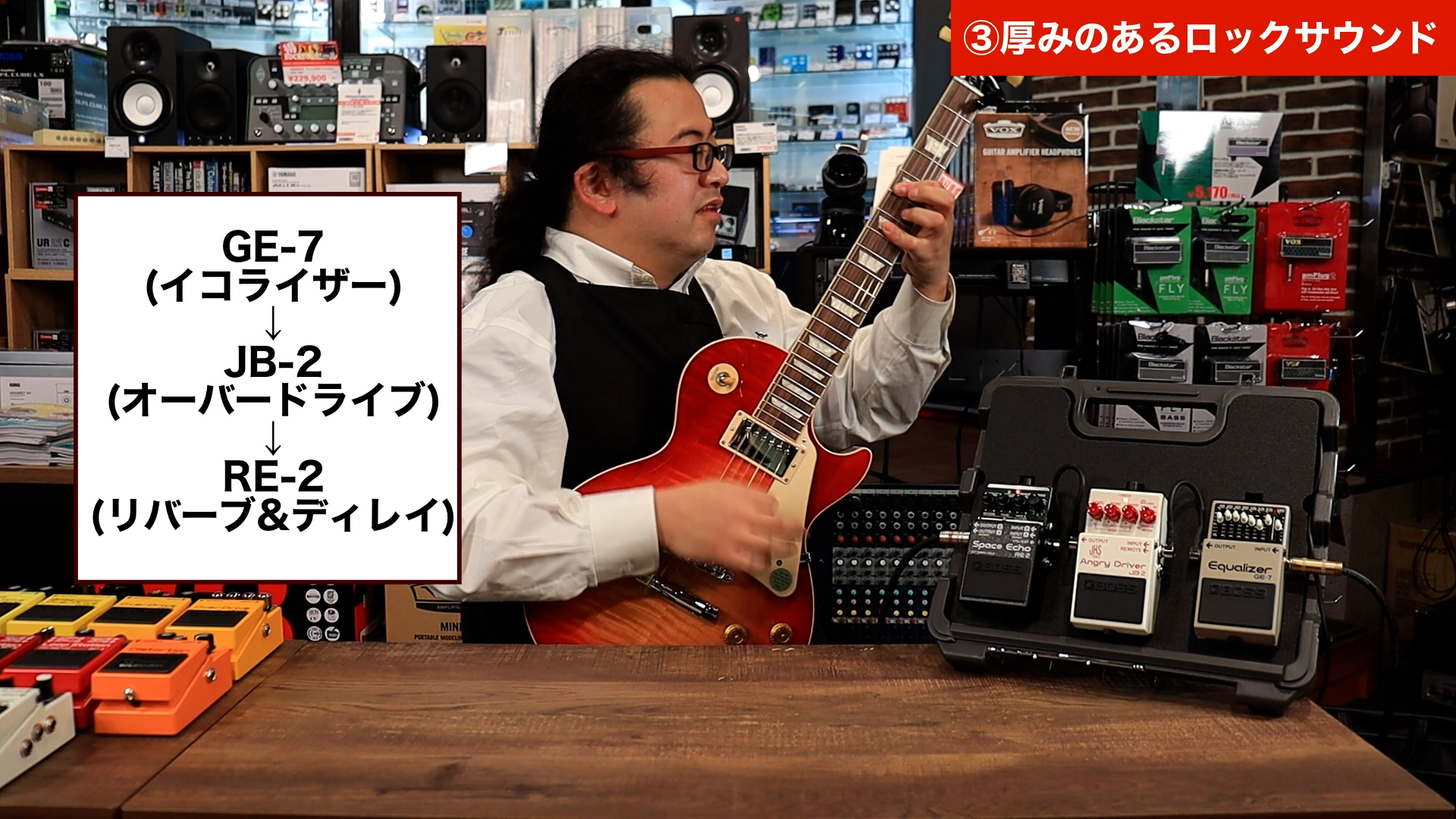 楽器屋店員がBOSSエフェクター3つだけでペダルボードを組んでみた