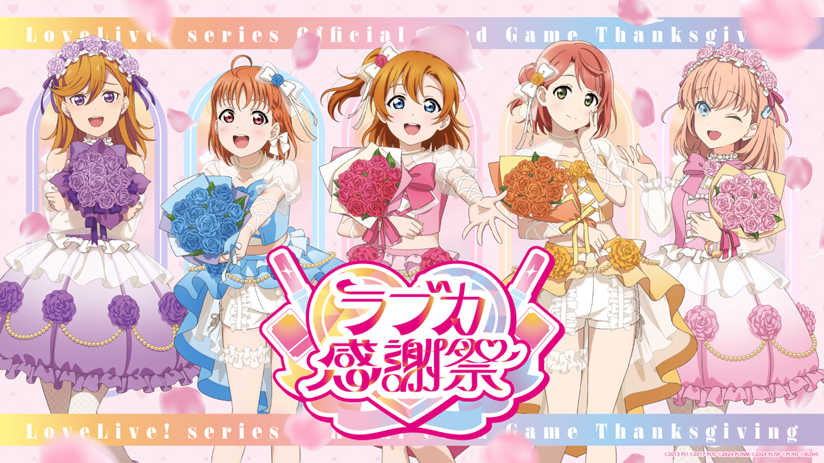 ブシロード、『ラブライブ！シリーズ オフィシャルカードゲーム』より