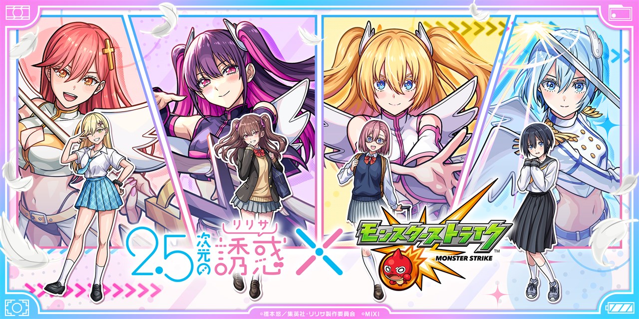 MIXI、『モンスト』でTVアニメ「2.5次元の誘惑」との初コラボを4月13日