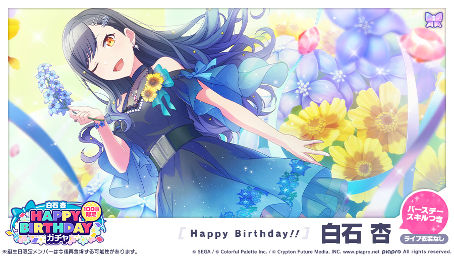 セガとColorful Palette、『プロジェクトセカイ』で「HAPPY BIRTHDAY