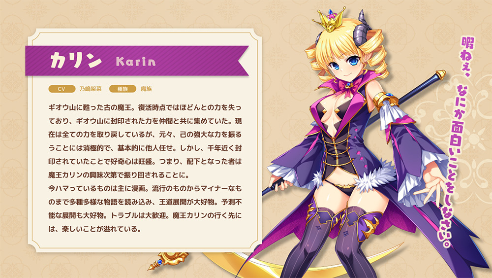 EXNOA、『魔王カリンちゃんRPG ～恋姫建国奔走記～』のティザーサイト