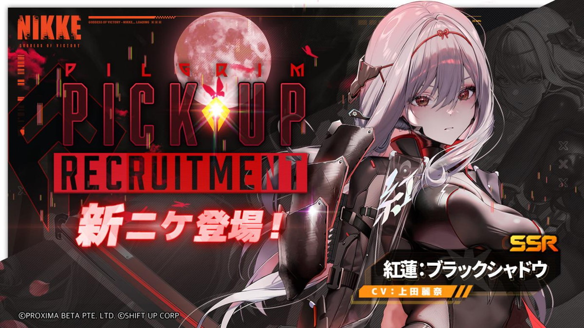 Level Infinite、『NIKKE』で新SSRニケ「紅蓮:ブラックシャドウ」実装