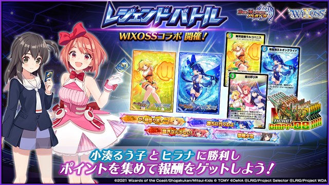 タカラトミー、『デュエル・マスターズ プレイス』でWIXOSSコラボ