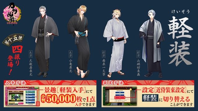 EXNOAとニトロプラス、『刀剣乱舞-ONLINE-』で近侍の服装「軽装」の第