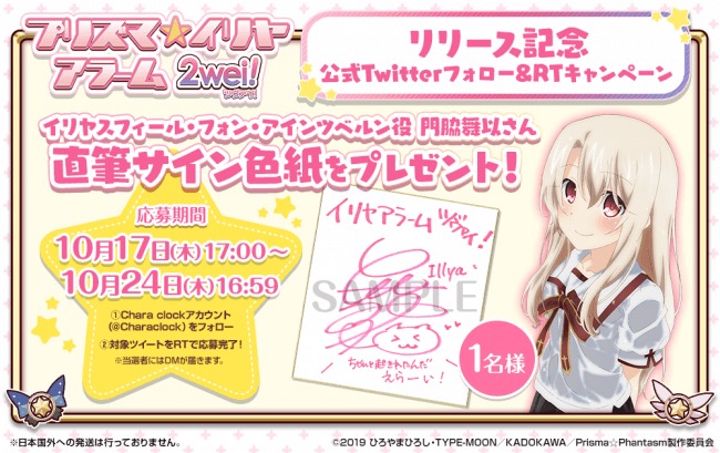ディ・テクノとSILVER LINK.、『プリズマ☆イリヤ アラーム 2wei