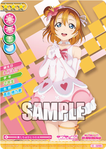 ブシロード、カードゲーム『ラブライブ！スクールアイドルコレクション