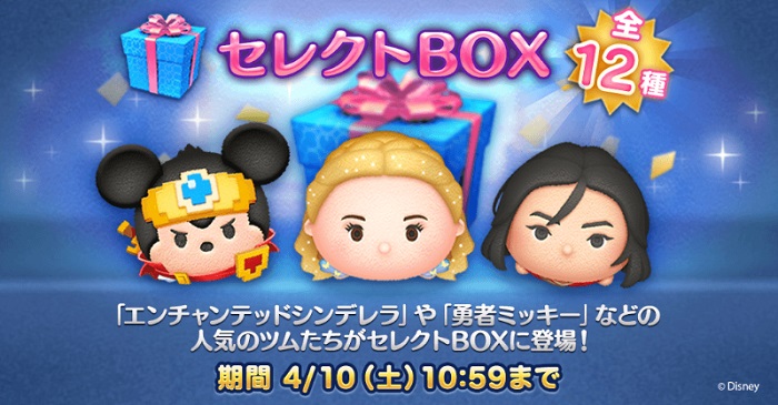 LINE：ディズニーツムツム』で「エンチャンテッドシンデレラ」「勇者