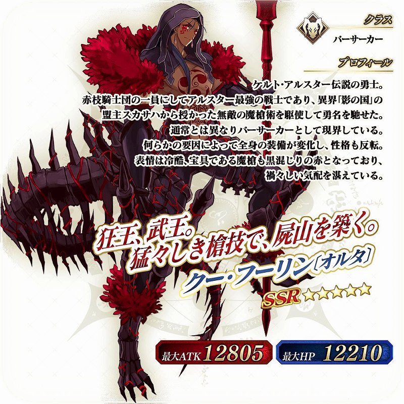 FGO Arcade』で新規サーヴァント「☆5(SSR)クー・フーリン〔オルタ