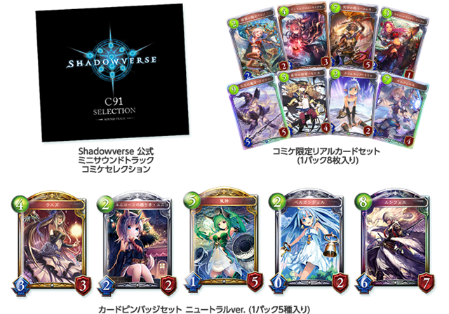 Cygames、『Shadowverse』のミニサントラ・ピンバッジ・リアルカードが