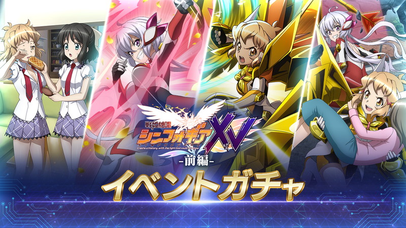 ブシロードとポケラボ、『戦姫絶唱シンフォギアXD』でアニメ第5期の追