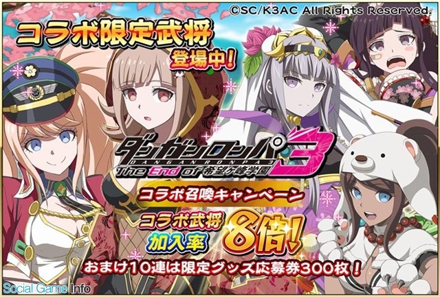 ORATTA、『戦国アスカZERO』で本日よりアニメ「ダンガンロンパ3 The