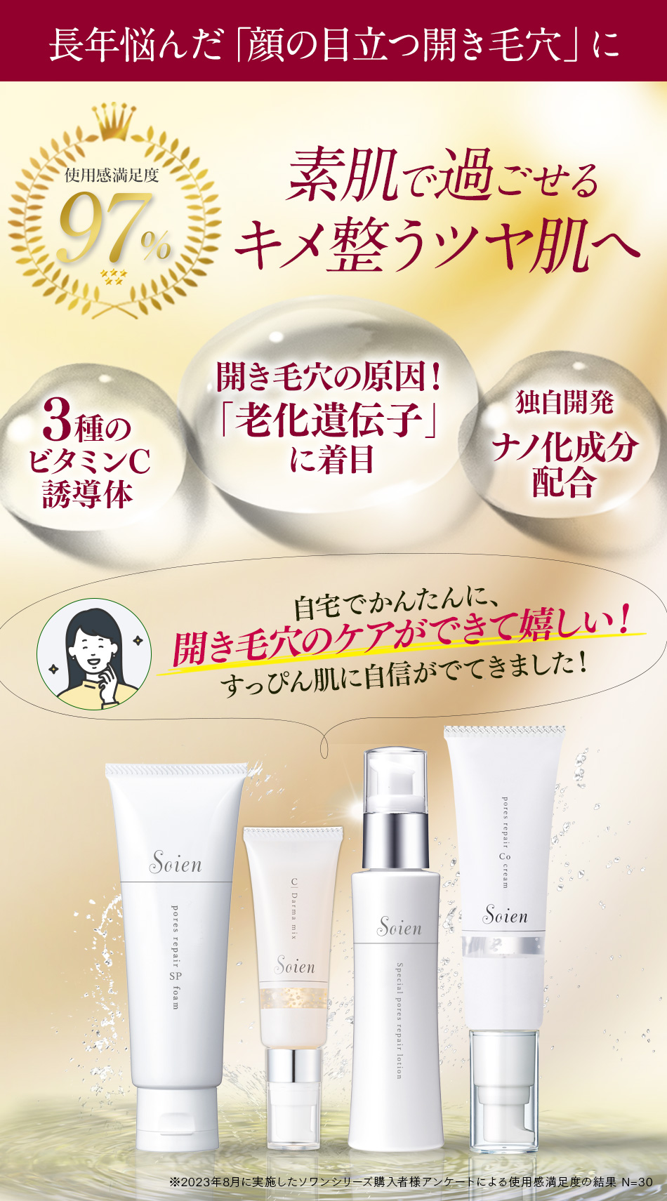 公式】毛穴ケア化粧品ソワンシリーズ