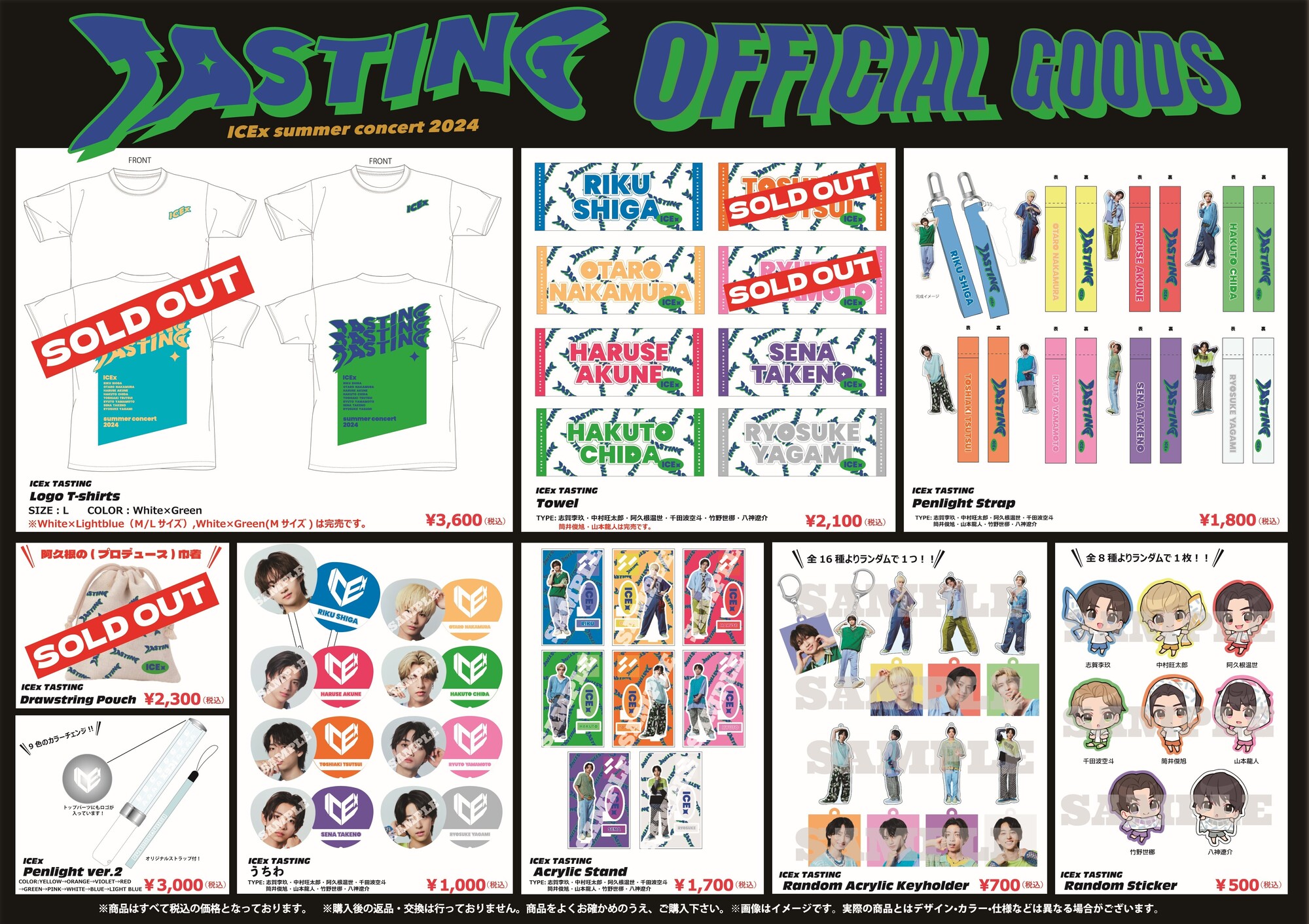 ICEx summer concert 2024 “TASTING”」オフィシャルグッズ事後通販の