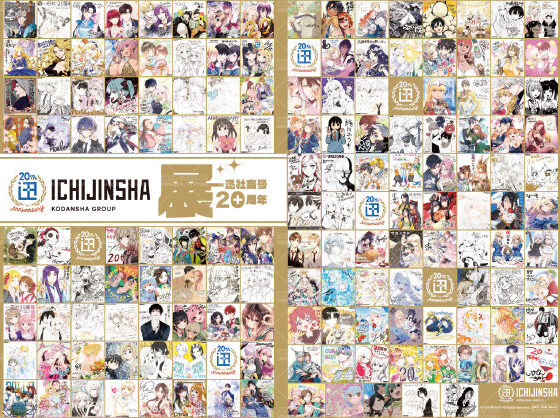 一迅社20周年記念サイン色紙展』情報まとめ！ | お知らせ | 一迅社 20