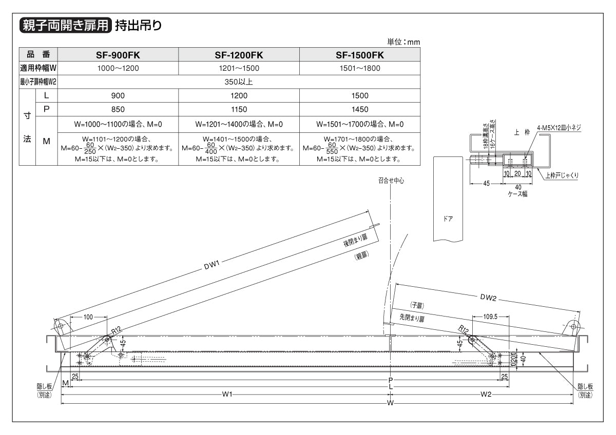 SF-1500FK｜扉閉鎖順位調整器（上枠格納型）｜ニュースター（NEWSTAR