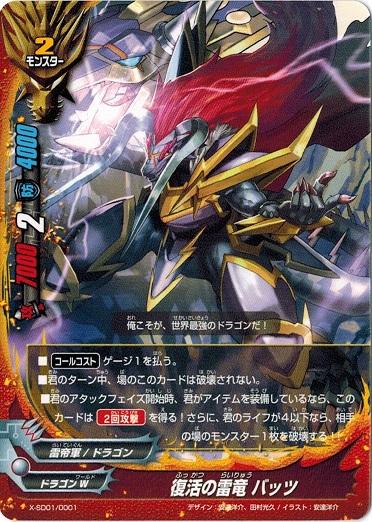 バディファイト X-SD01/0001 復活の雷竜 バッツ バッツ スタートデッキ