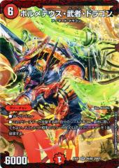 デュエルマスターズ カード ボルメテウス・武者・ドラゴン DMEX01