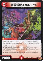 デュエルマスターズ カード 妖蟲闘竜ベノム・ドラグーン DM32|デュエマ