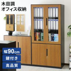 スチールラック棚 スチールキャビネット 幅90 オフィス収納 書庫