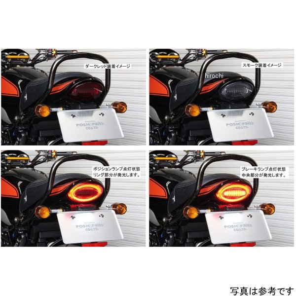 ポッシュ POSH Z900RS ルミナスLEDテールランプユニット スモーク