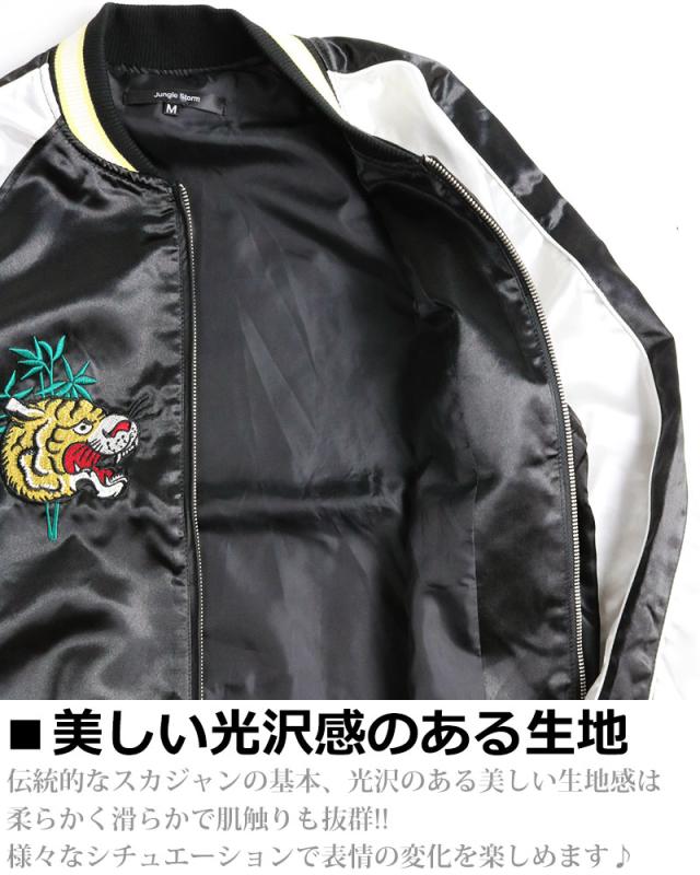 スカジャン メンズ スーベニアジャケット 和柄 ドラゴン 龍 タイガー