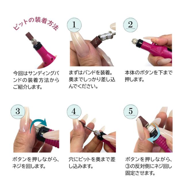 ネイルマシン用 アタッチメント ビット【サンディングバンド付き