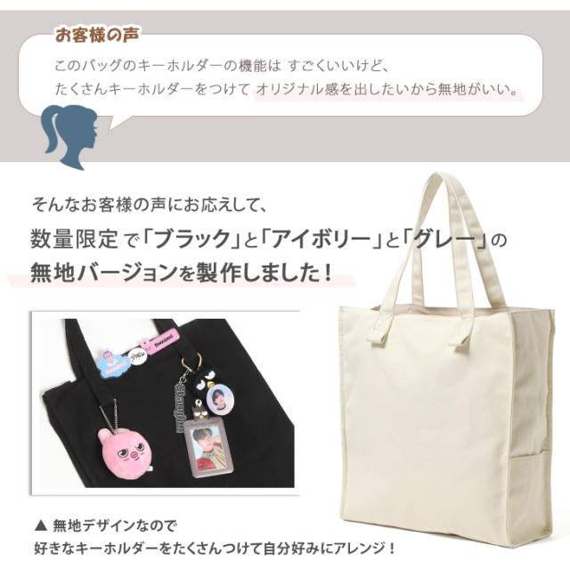 新作 トートバッグ うちわが入る 推し活 ループ付き うちわ対応 大容量