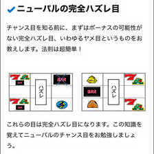 ニューパルサーSP4 with 太鼓の達人 パチスロ スロット 機械割 天井 初