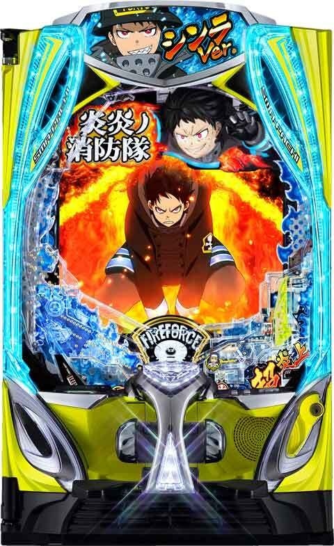 待望の第2弾がLT3.0プラス対応機で登場「eフィーバー炎炎ノ消防隊2