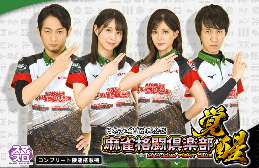 スマスロ『麻雀格闘倶楽部 覚醒』が覚醒するとすごい! | P-WORLD