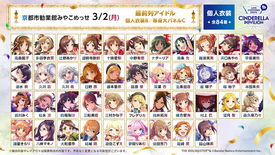 INFORMATION | 【デレミリ衣装展】THE IDOLM@STER LIVE COSTUME EXPO