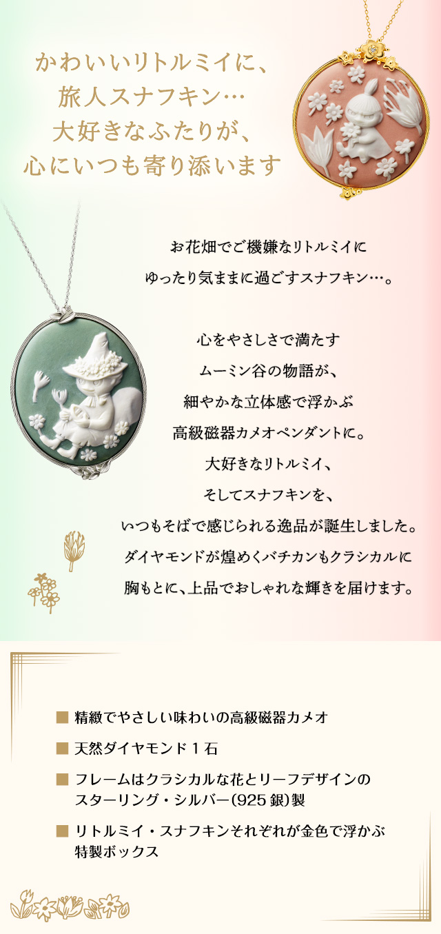 MOOMIN】磁器カメオペンダント しあわせのムーミン谷【インペリアル