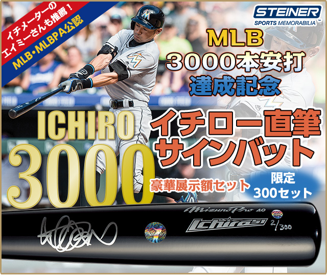 公式】MLB3000本安打達成記念 イチロー直筆サインバット 豪華展示額