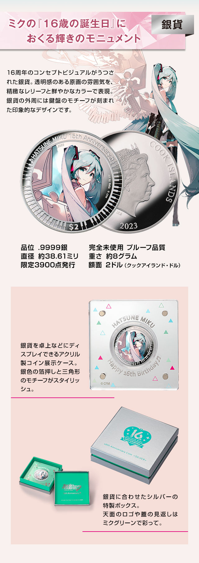 初音ミク Happy 16th Birthday 公式カラー金貨・銀貨／プレミアム