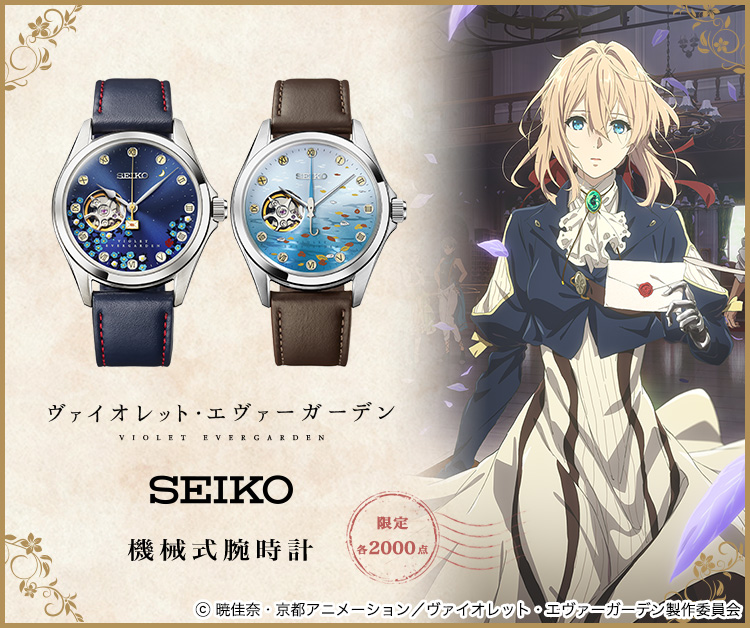 ヴァイオレット・エヴァーガーデン 機械式腕時計【Story:5／Story:7