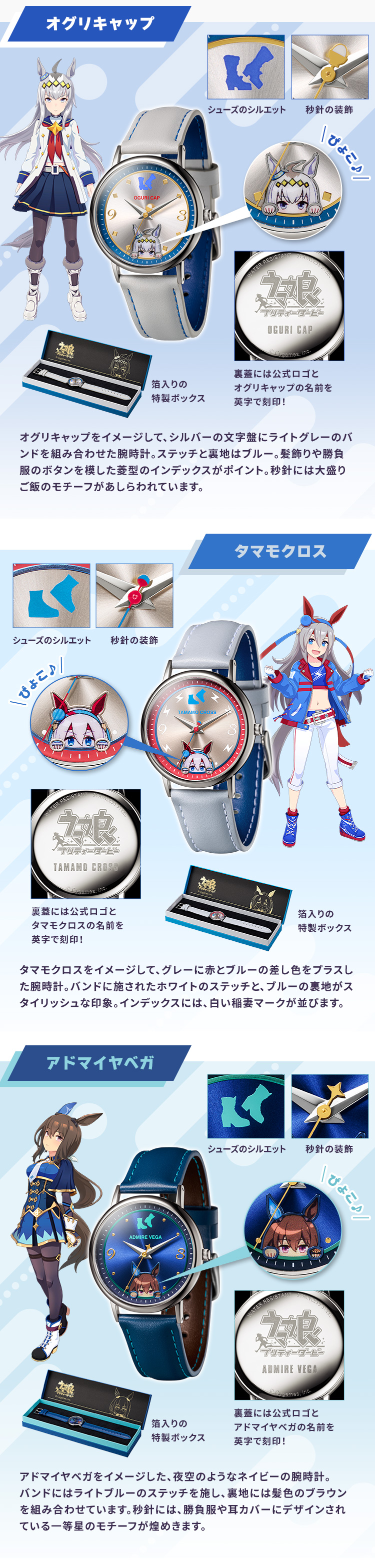 ウマ娘 プリティーダービー オリジナルウオッチ 第3弾／プレミアム