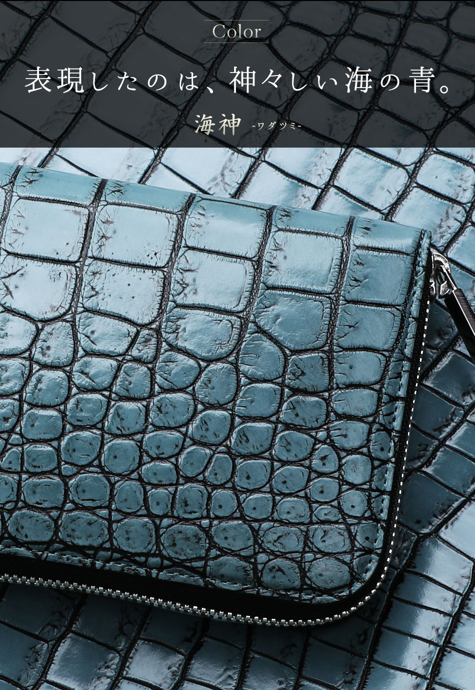 池田工芸】《アルチザンクロコ》日本の海の神々しい青を表現した「海神
