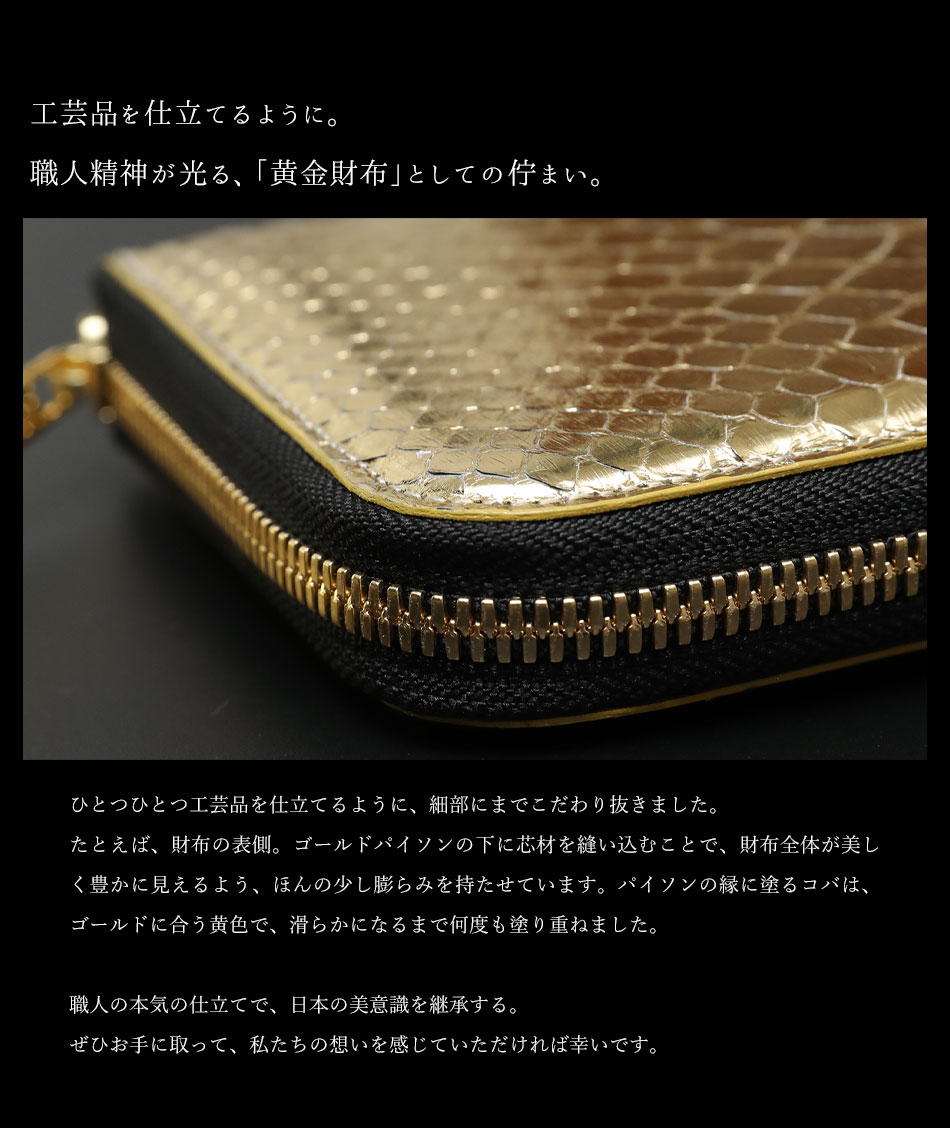 池田工芸】日本最大のエキゾチックレザー専門店が贈る100万円専用長