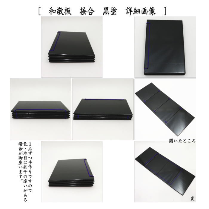 茶器/茶道具 茶箱点前用品】 器据 掻合 溜塗り又は黒塗り 桐材 （柿