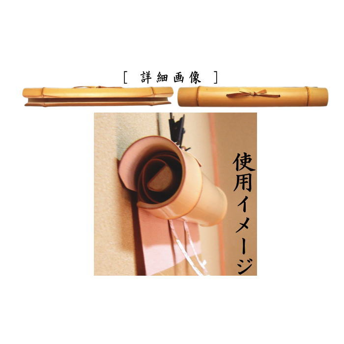 茶器/茶道具 掛軸関連用品】 軸巻上げ（軸巻き上げ） 白竹 国産製 内巻