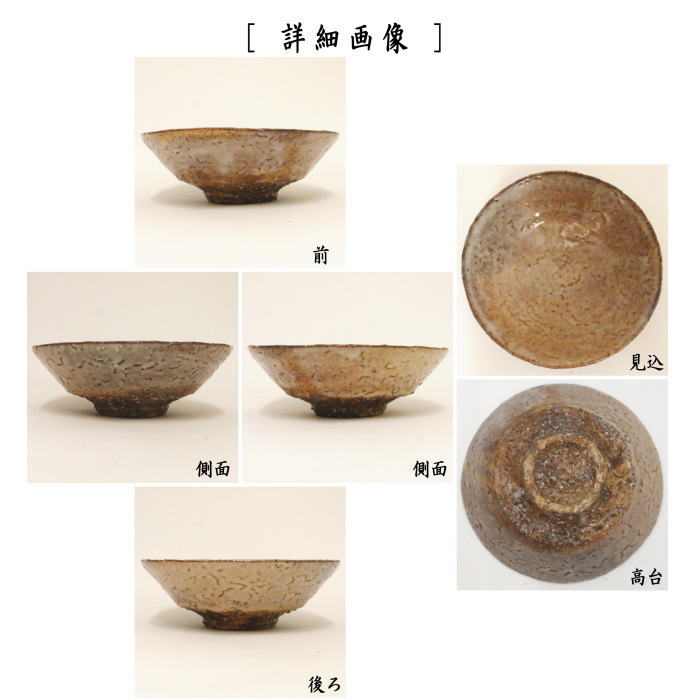 茶器/茶道具 抹茶茶碗】 平茶碗 萩焼き 波多野善蔵作（扇芝庵/指月窯