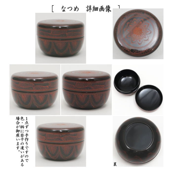 茶器/茶道具 茶箱】 利休茶箱 本漆手塗り 朱蒟醤（キンマ彫） 三点