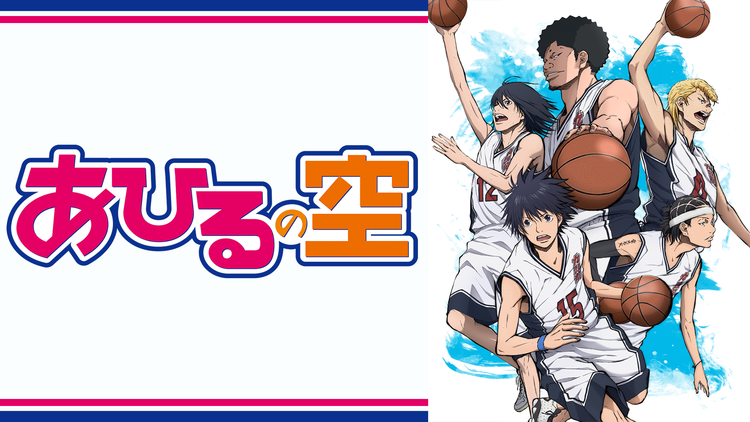 あひるの空 | アニメの動画配信はTELASA(テラサ)-見逃し配信＆動画が見放題