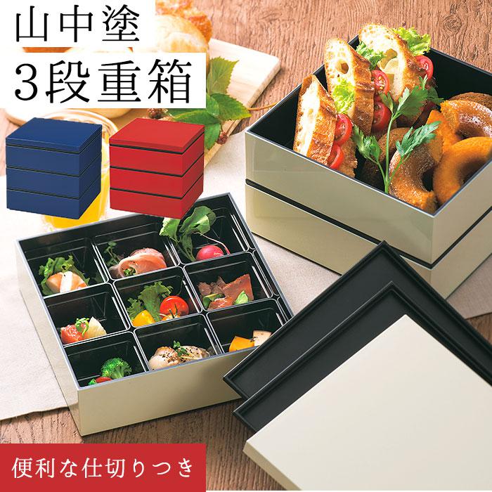重箱 仕切り 通販 シンプル 3段 お重 18cm ランチボックス ファミリー