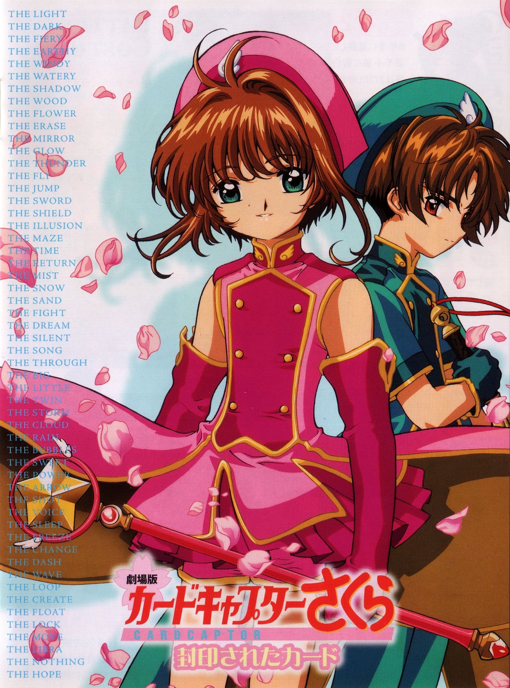 劇場版 カードキャプターさくら 封印されたカード (2000) - ポスター